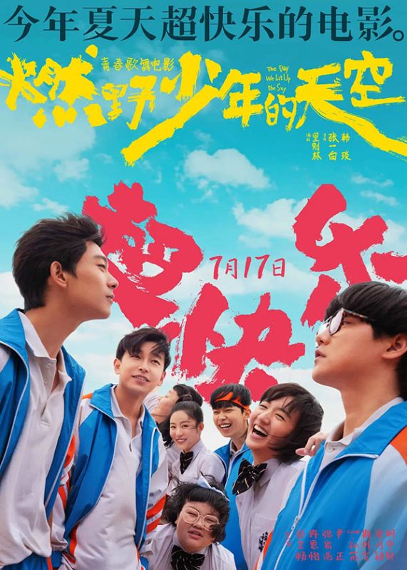 《燃野少年的天空》迅雷BT资源下载[MP42.12G5.35G]超清晰磁力链接[HD720p1080p]