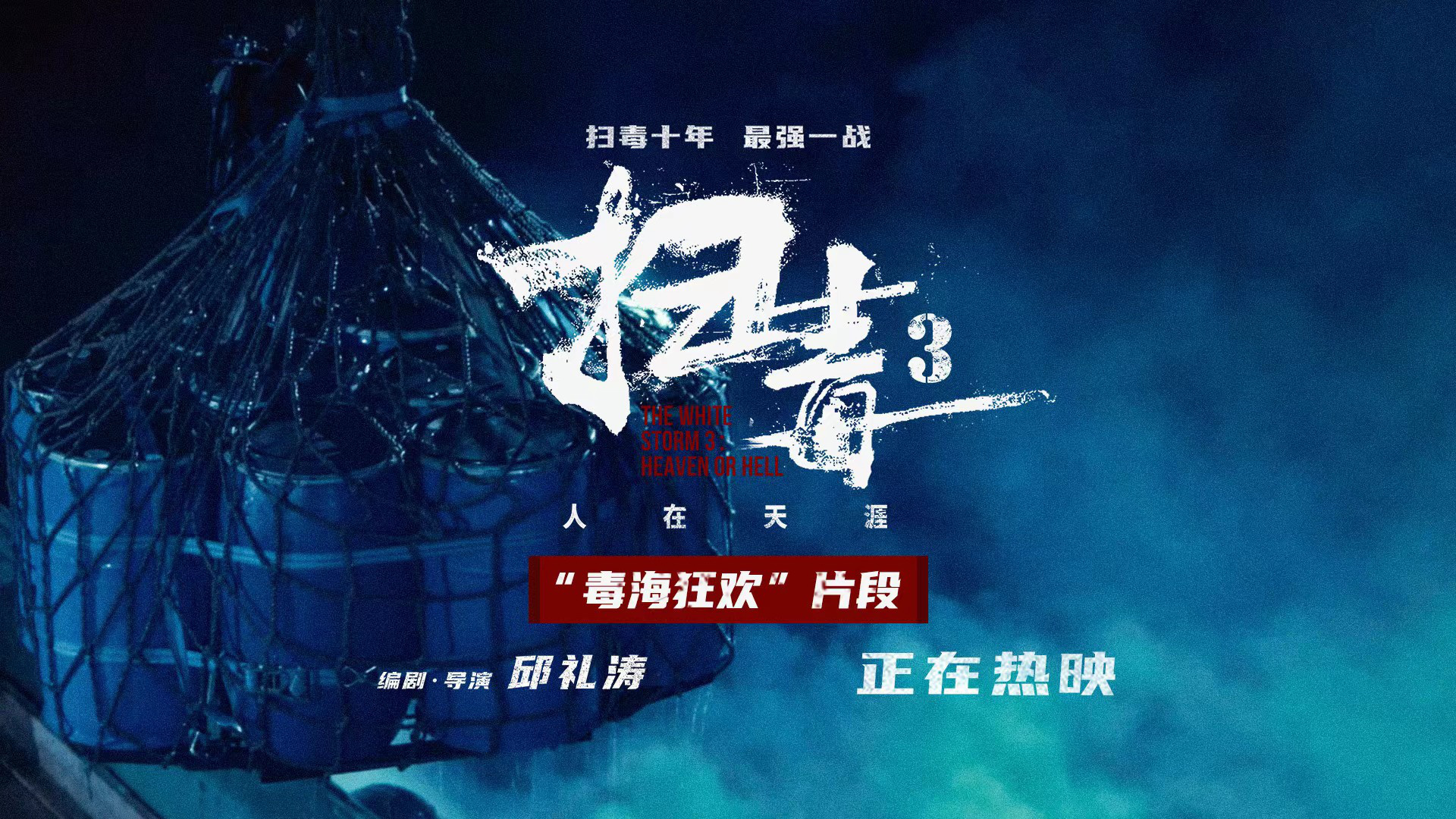 电影《扫毒3:人在天涯》百度云网盘粤语版本高清资源迅雷下载