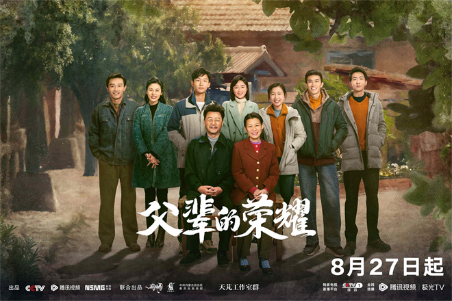 张晚意郭涛主演的电影《父辈的荣耀》确定在8月27日上映，关注林业改革。