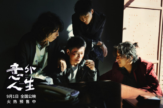 《意外人生》预告片发布 吴镇宇、任素汐、李康生饰演角色，揭示爱恨纠葛的故事