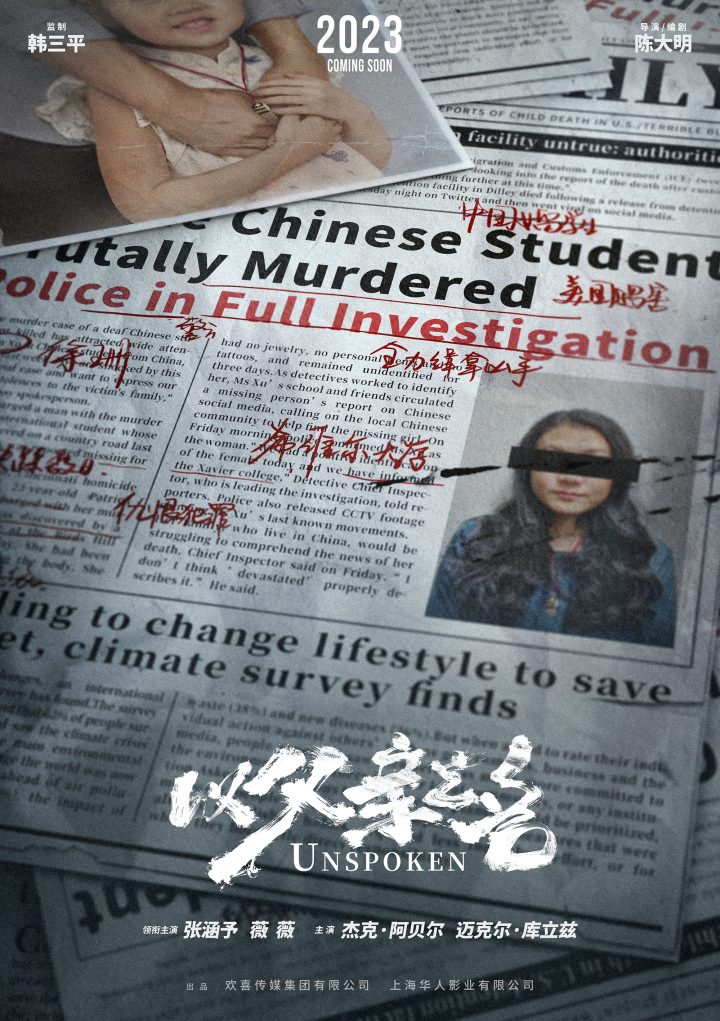 张涵予担任《以父亲之名》的制片人，追踪女儿在美国被谋杀的凶手