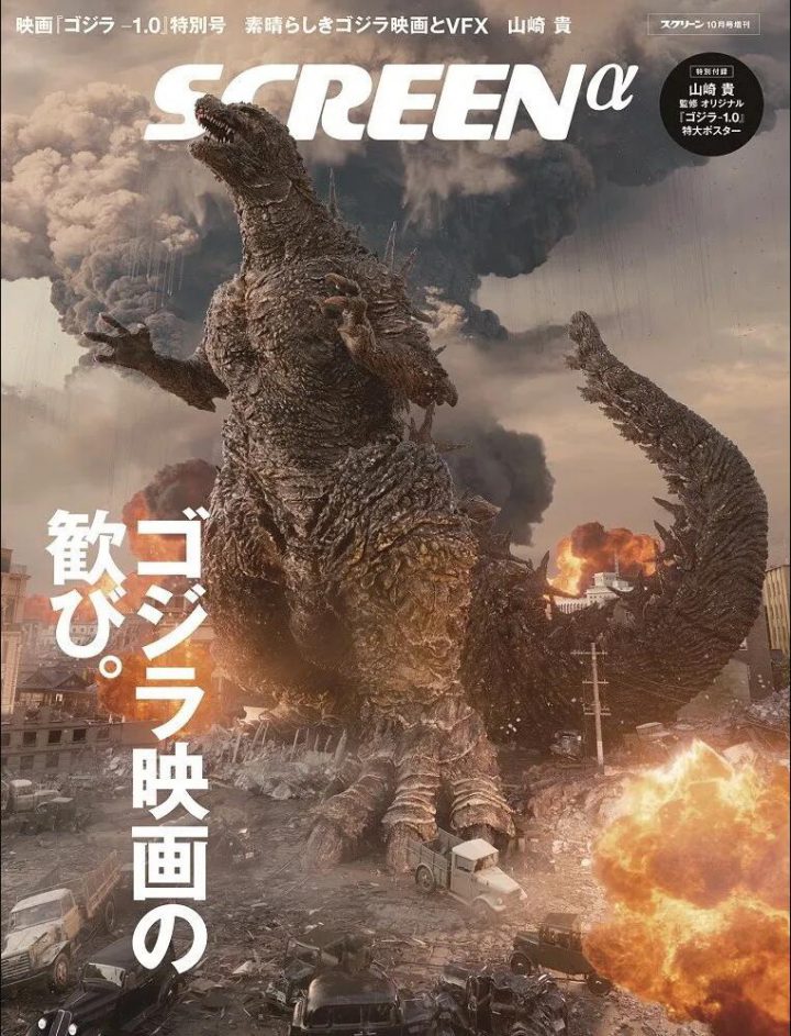 巨型怪兽《哥斯拉-1.0》与摩天楼同台登上杂志封面