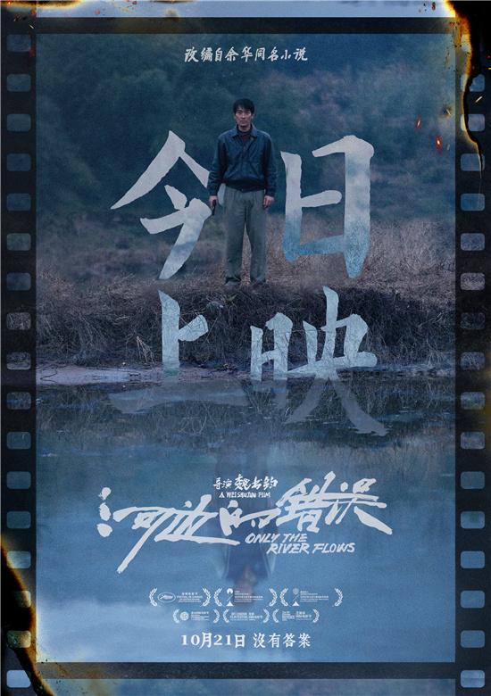 朱一龙出演荒诞宿命题材电影《河边的错误》，全新海报发布
