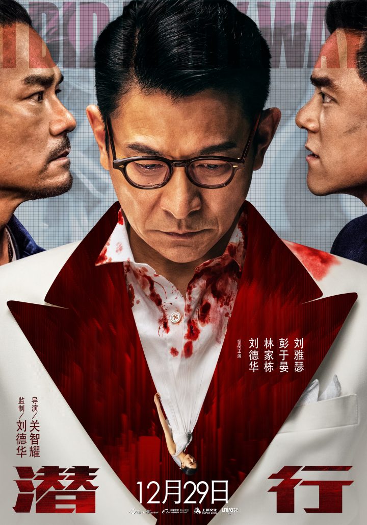 刘德华主演的《潜行》预告片揭晓，他饰演迷人又危险的绝命毒枭