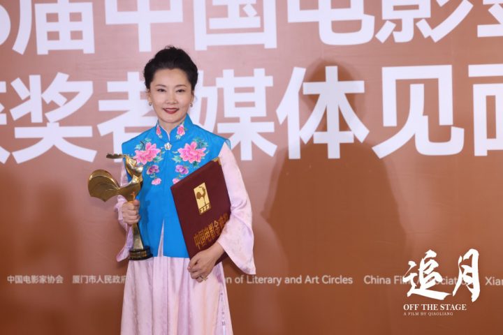《追月》中何赛飞斩获第36届金鸡奖最佳女主演