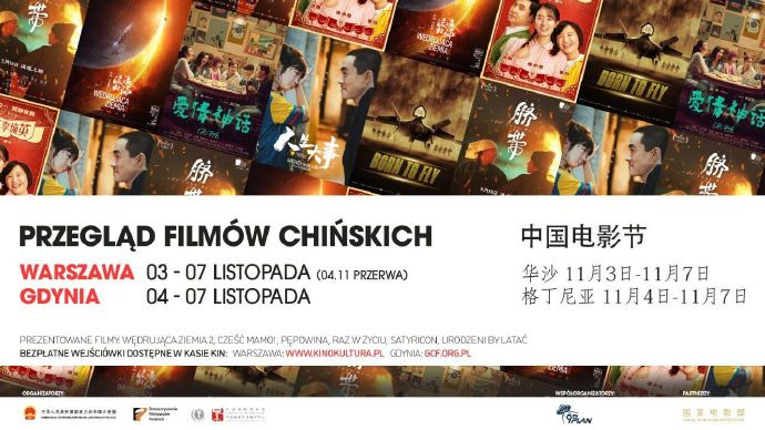 2023年波兰将展映六部优秀中国电影在“中国电影节”