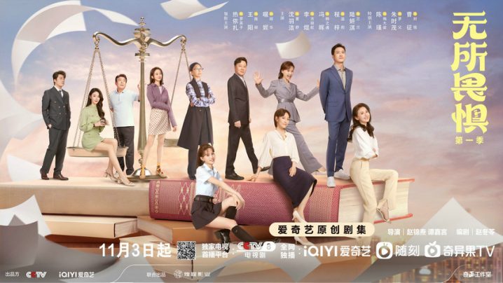 《无所畏惧》首季预计于11月3日开播，热依扎、王阳和啜妮领衔出演创意律政剧