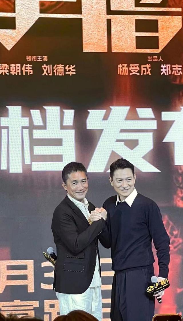 《金手指》：梁朝伟确认刘德华为首要对手，将于12月30日上映