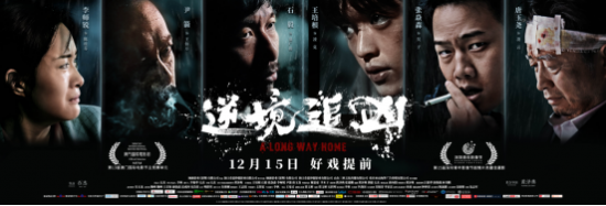 电影《逆境追凶》正式公布提前上映日期12月15日，全民参与缉凶好戏提前开幕