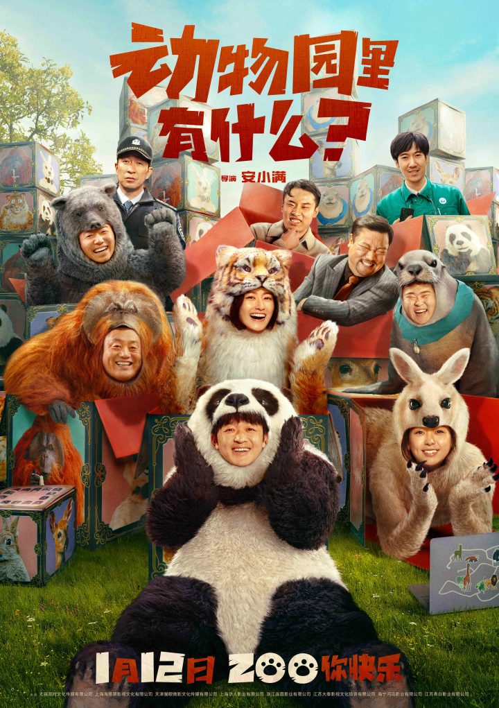 《动物园》即将上映，包贝尔贾冰饰演的角色将在1月12日与其他角色展开智斗，争夺动物园权益
