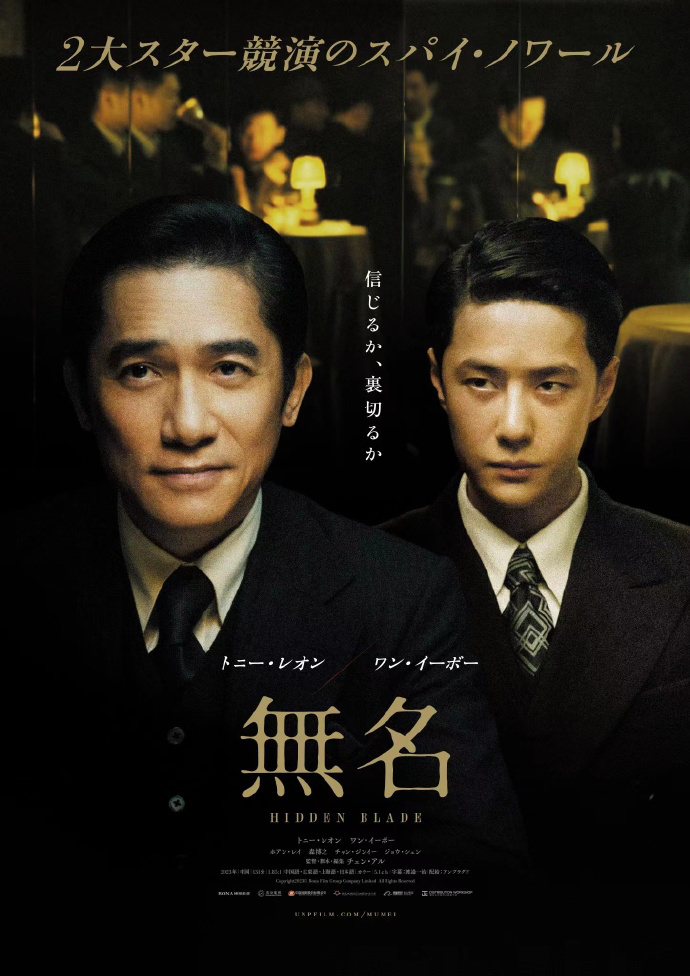《无名》中梁朝伟与王一博联袂亮相，确定5月3日在日本上映