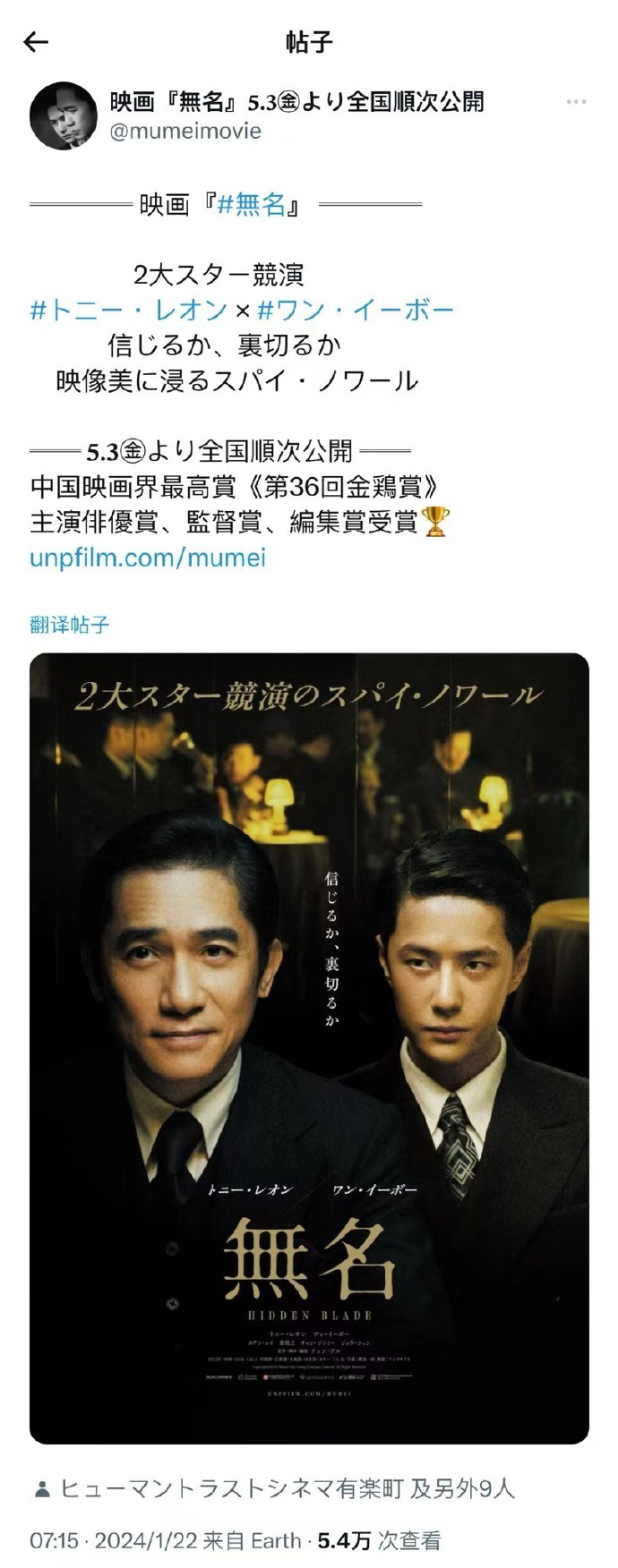 《无名》中梁朝伟与王一博联袂亮相，确定5月3日在日本上映