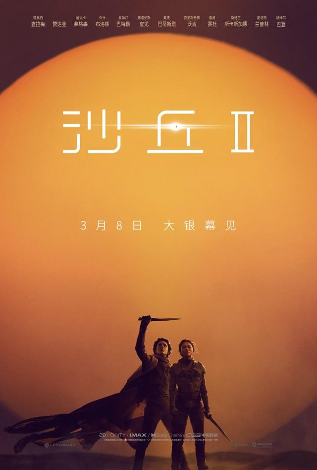 《沙丘2》将于明年3月8日定档，激发"甜茶"终极复仇战斗