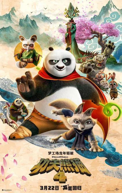 《功夫熊猫4》定于3月22日在中国内地上映，阿宝将迎战全新对手