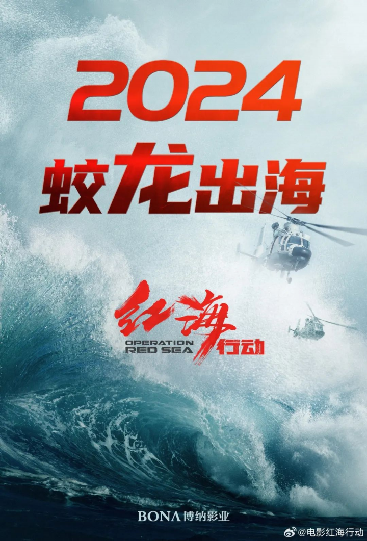 《红海行动2》：黄轩于适加盟，期待何在？