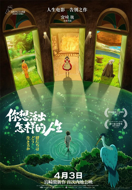 宫崎骏83岁新作确定在清明档期上映，与7部中外电影同台竞争!