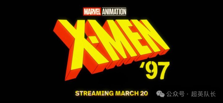 《X战警97》总共有10集，每周更新1集，首周连续播出2集