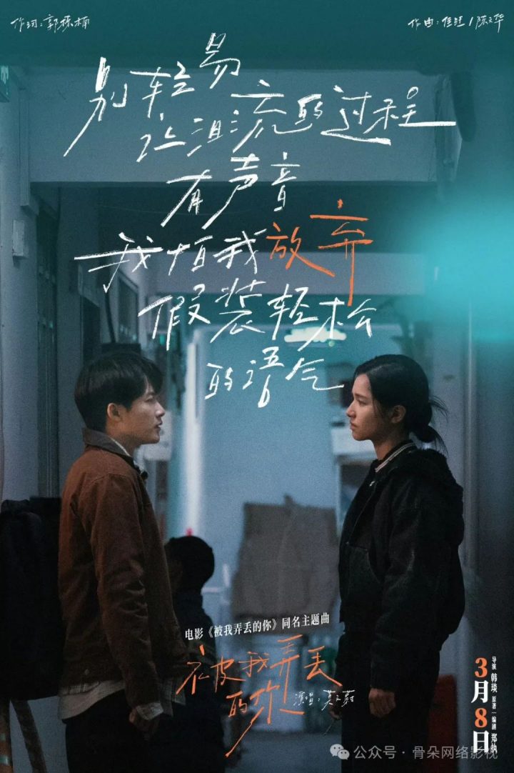 电影《被我弄丢的你》定档2024年3月8日上映：檀健次和张婧仪寻回失落的爱情