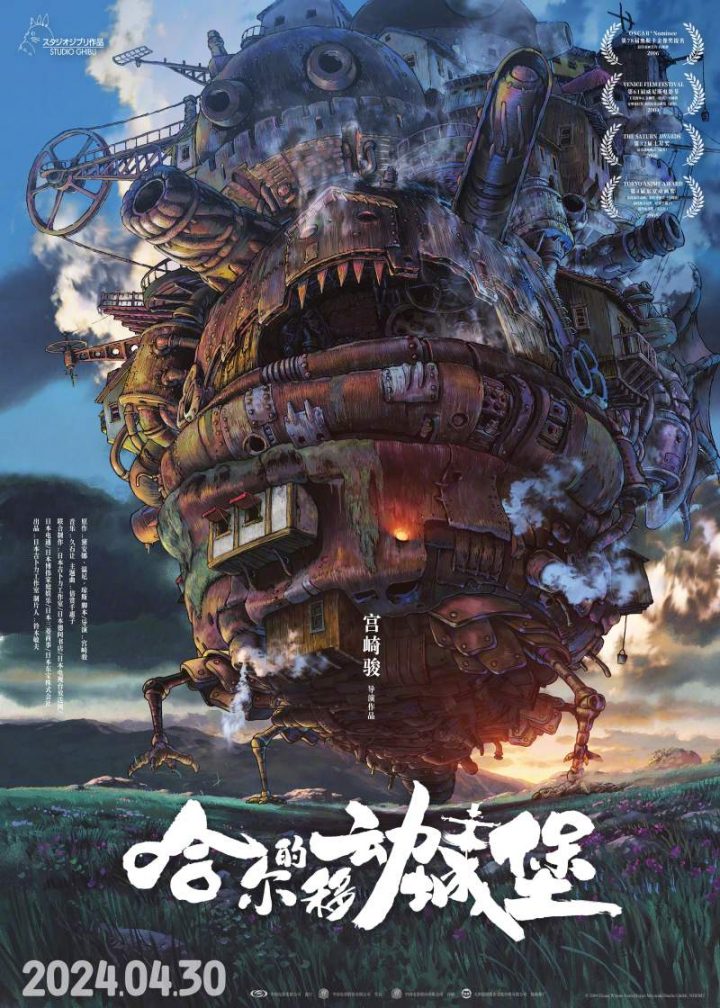 宫崎骏新作《哈尔的移动城堡》内地定档4月30日