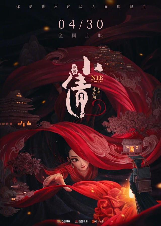 《小倩》动画电影将于4月30日定档，揭秘东方美学中的大女主冒险故事