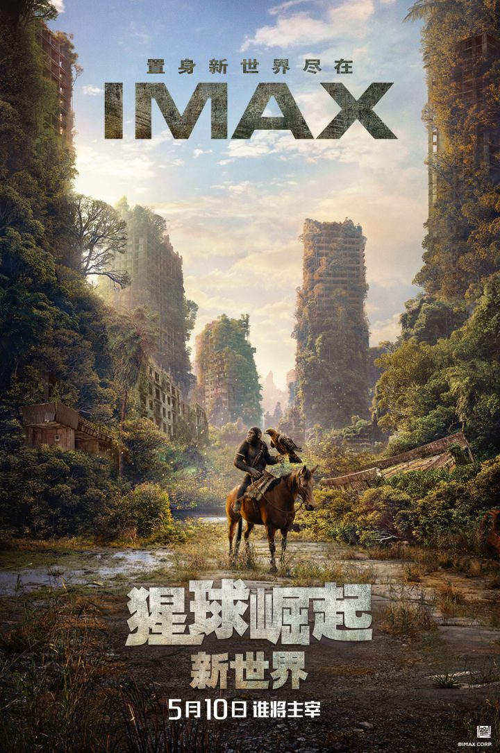 IMAX预告曝光《猩球崛起：新世界》 人猿冲突再度爆发