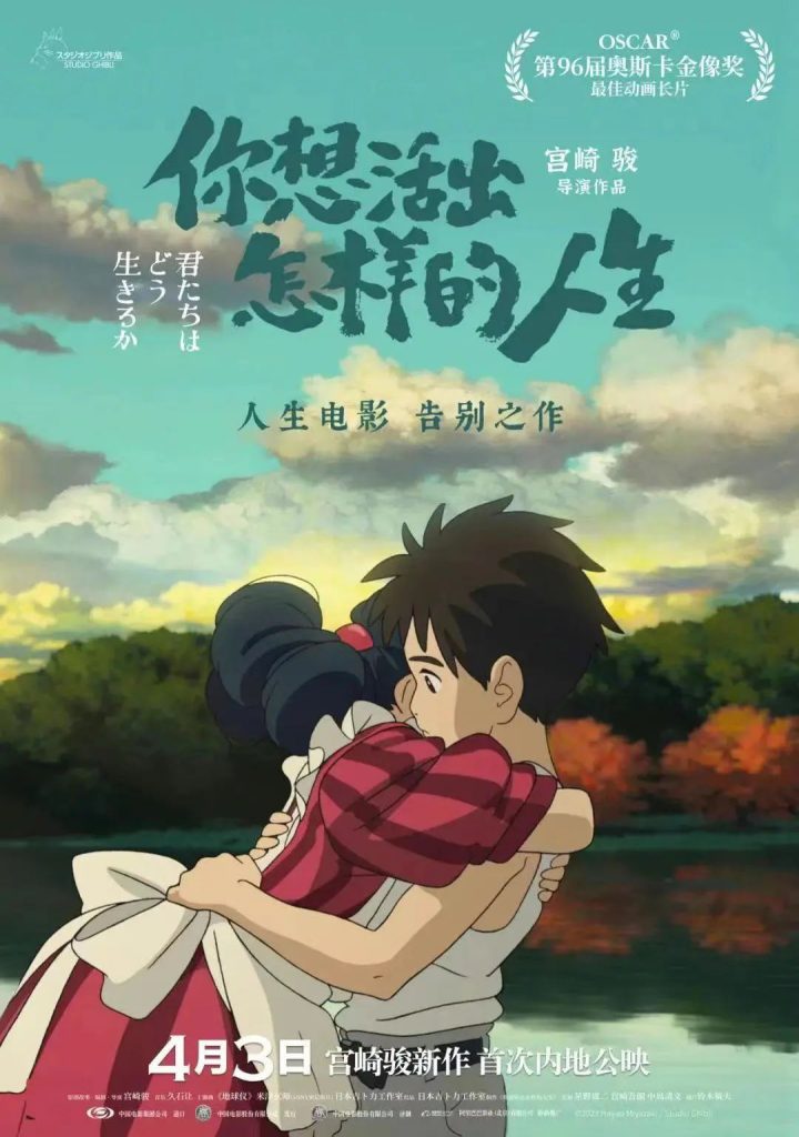《你想活出怎样的人生》：最终，宫崎骏选择拥抱这个充满不完美的世界！
