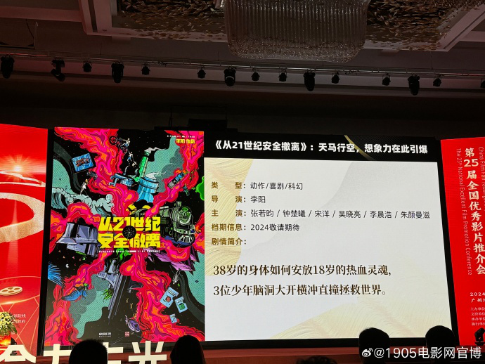 张若昀和钟楚曦主演的电影《从21世纪安全撤离》将于今年上映