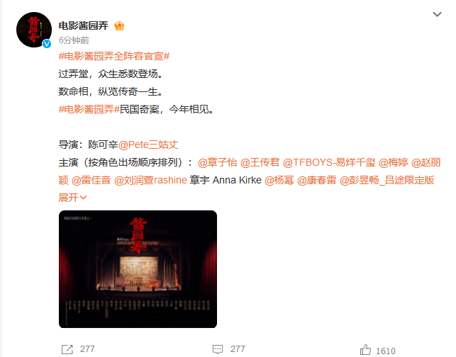 震撼阵容！《酱园弄》正式公布31位主演，包括章子怡、雷佳音、赵丽颖、杨幂...