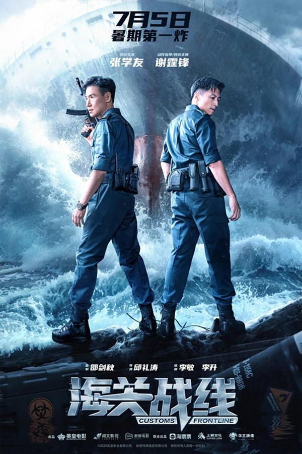 张学友与谢霆锋主演电影《海关战线》将于7月5日正式上映，带你畅游海上追捕之旅