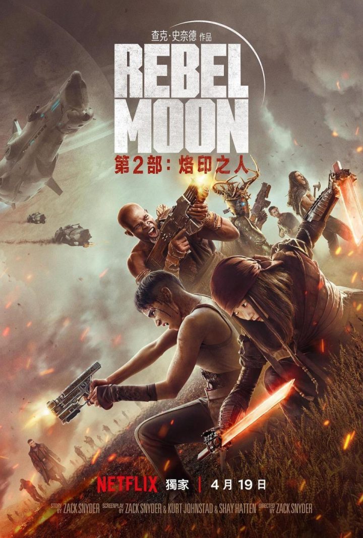 《月球叛军2：烙印之人》继续收获负面口碑，导演扎克·施奈德备受争议