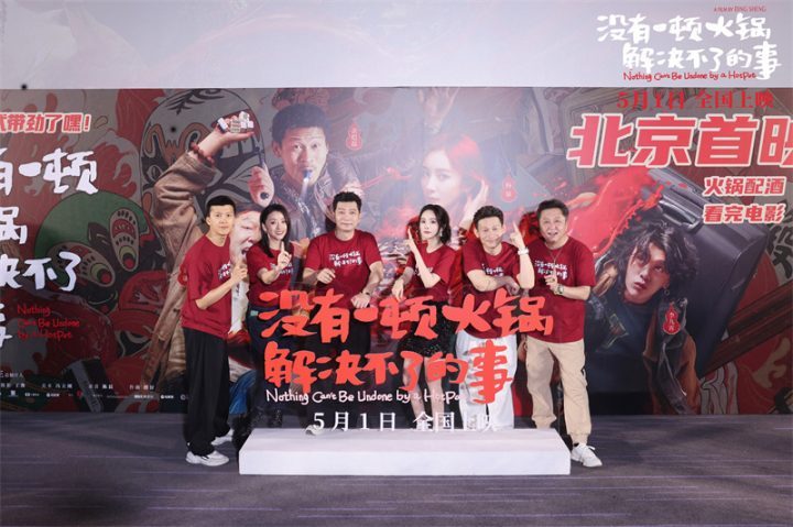 丁晟称角色“幺鸡”最完美的人选是杨幂，电影《没有一顿火锅解决不了的事》在北京首映