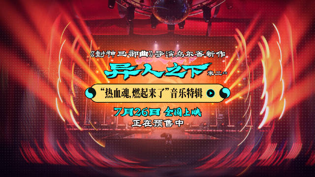 《异人之下》国语中字（BD1080P/3.4G-MKV）高清版本百度云网盘资源分享 -1