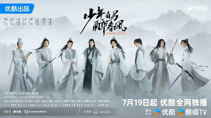 《少年白马醉春风》编剧表述：武侠剧永远保持魅力 -1