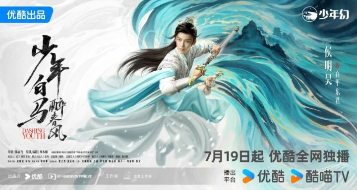 《少年白马醉春风》编剧表述：武侠剧永远保持魅力 -2