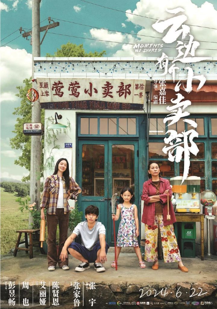 《云边有个小卖部》资源下载链接4k超清原声版百度云盘【HD1080P/3.9G-MP4】 -1